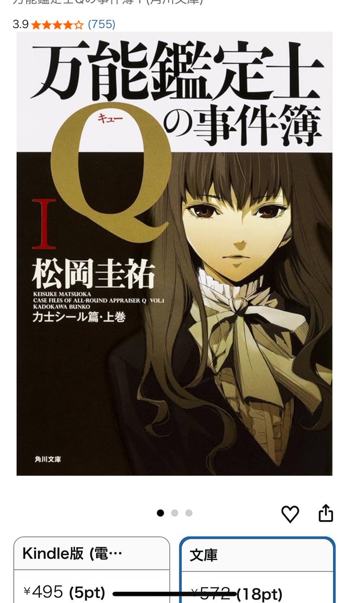 aoitan5589's tweet image. 次読みたい本
#板上に咲く 
#invert 
#万能鑑定士Qの事件簿