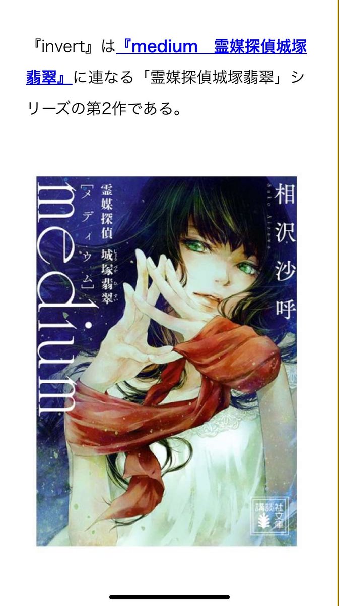 aoitan5589's tweet image. 次読みたい本
#板上に咲く 
#invert 
#万能鑑定士Qの事件簿