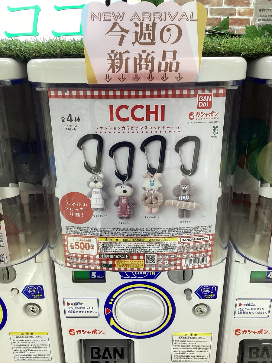 ガシャココVAL小山 入荷商品🆕🔎 ・ICCHI カラビナマスコットチャーム