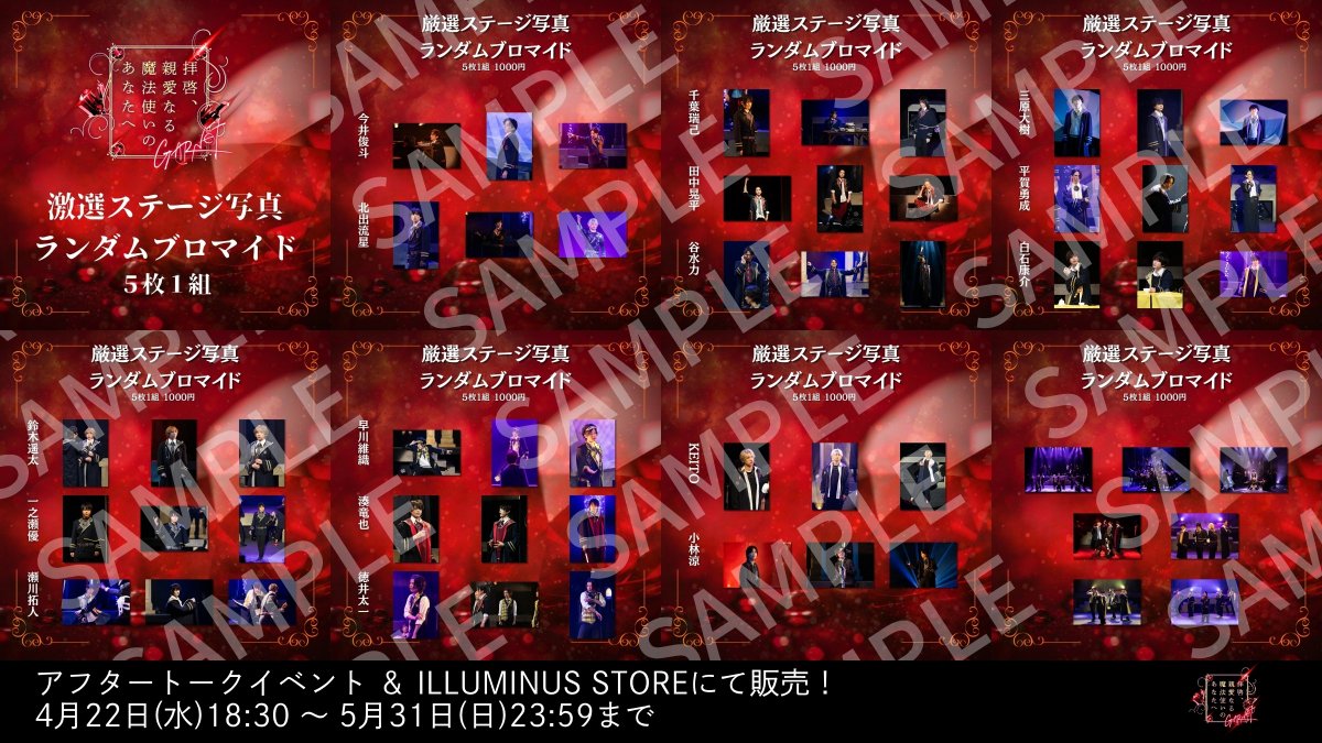 舞台「拝啓、親愛なる魔法使いのあなたへ - GARNET -」 tweet media