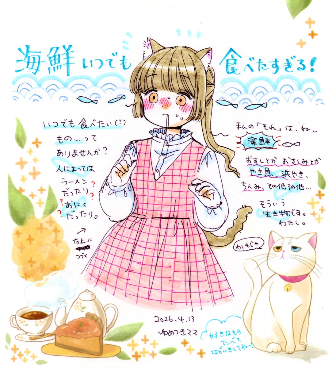 いつでもおさかなドーンと来い！！🐟