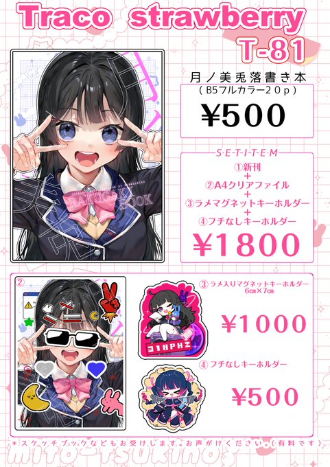 🌈にじそうさくのお品書きです～!
新刊と新刊セットあります!
マグネットアクリルキーホルダー、フチなしキーホルダーとクリアファイル付きです!
ラメマグネットアクリルキーホルダーめちゃかわです!くっつけて飾ったりキーホルダーとして使ってくれたらうれしいです!

南2 