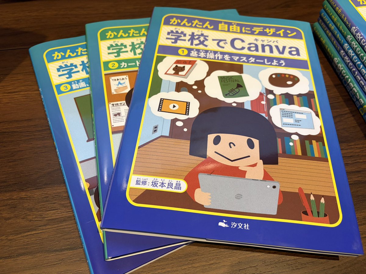 saruesteacher's tweet photo. 児童書『学校でCanva』（全3巻）が発売されています。

学校図書としてぜひ採用いただければ嬉しいです🙏

多分そろそろ選書会の話が出てくる頃なので… https://t.co/MpSi4XKRXD