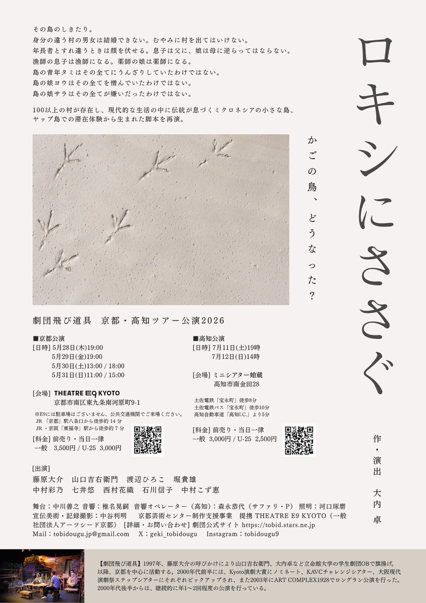 劇団飛び道具 tweet media