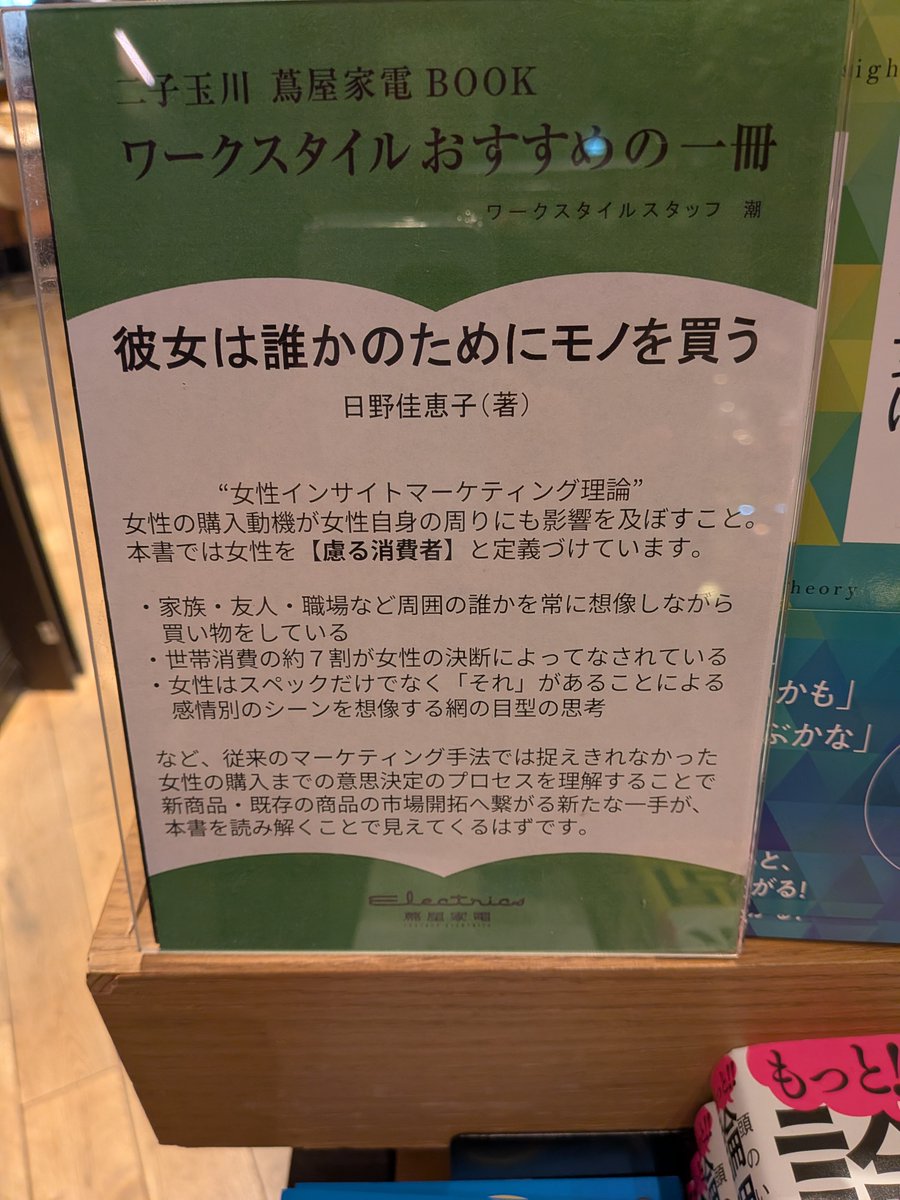 ＜展開情報＞
二子玉川 蔦屋家電（<a href="/T_ELECTRICS/">二子玉川 蔦屋家電</a>）様にて

新刊「彼女は誰かのためにモノを買う」を展開いただいております

なんとご担当者様ご制作のパネル付きでの展開です！

お越しの際はぜひご覧ください
