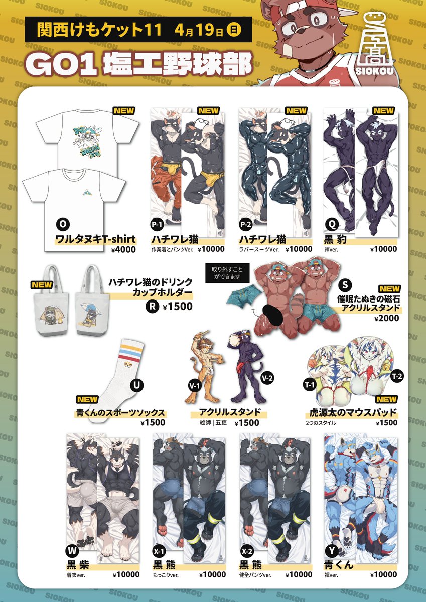 しお🧂阿鹽🔞SIO⚾️➡︎4/19関西けもケット tweet media