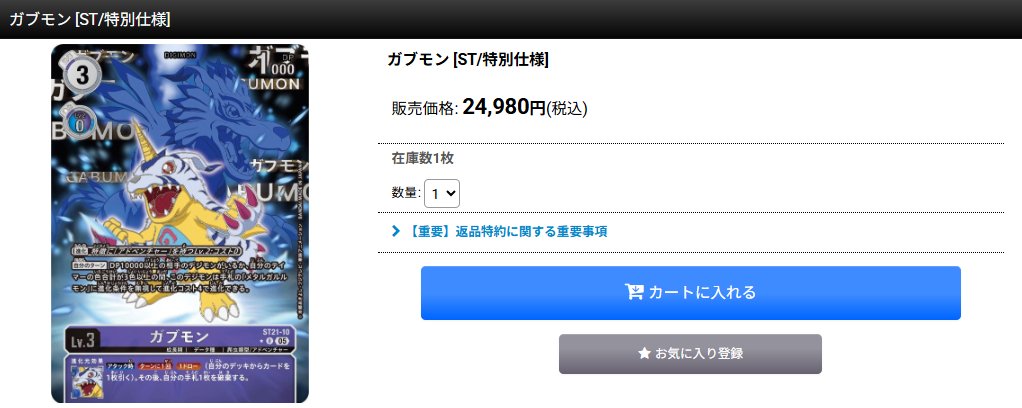 cardland_akiba's tweet image. 【#カードランド販売情報 #デジモンカードゲーム #デジカ】

「アグモン [ST/特別仕様]」
cardland-kamata.com/product/36426

「ガブモン [ST/特別仕様]」
cardland-kamata.com/product/36448

特別仕様のアグモンとガブモン入荷しました！
お探しの方いましたら是非！