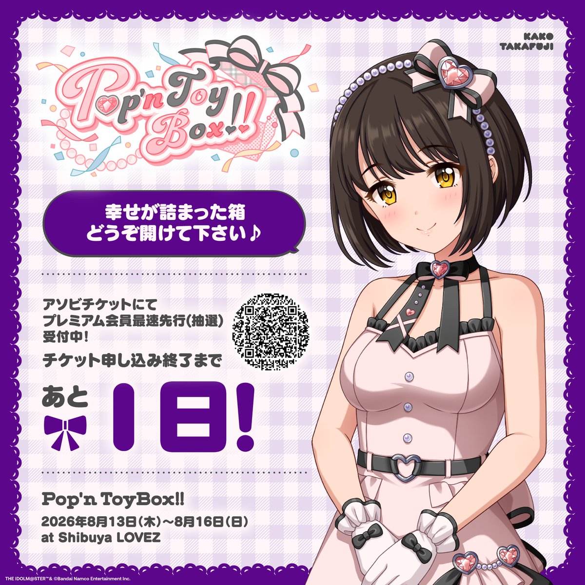 【トイボ公演🎀お知らせ】
╭━━━━━━━━━━━━╮
　お申込締切まであと1日🫶
╰━ｖ━━━━━━━━━━╯
アソビチケットにてプレミアム会員最速先行(抽選)受付中!!
asobiticket2.asobistore.jp/booths/cindere…
チケットお申込みは【4/19(日)23:59】まで！

ଘ♡ଓ:ﾟ+｡.｡♡:* :ﾟ+｡
2026.8.13-16
Shibuya