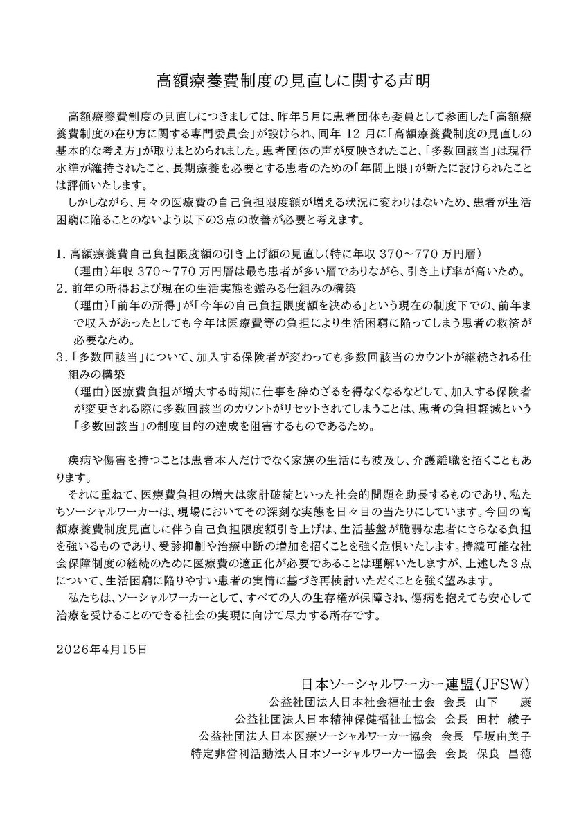 公益社団法人日本社会福祉士会 tweet media