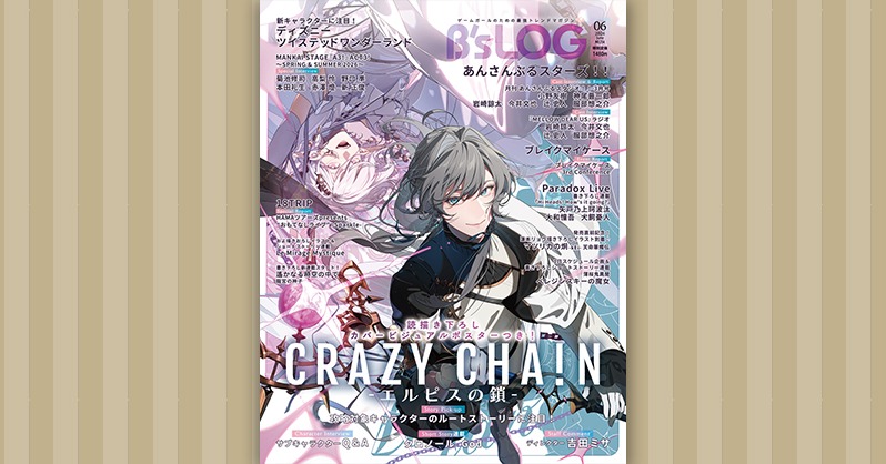 雑誌掲載情報】 「B's-LOG」6月号にて、 『ディズニー ツイステッド