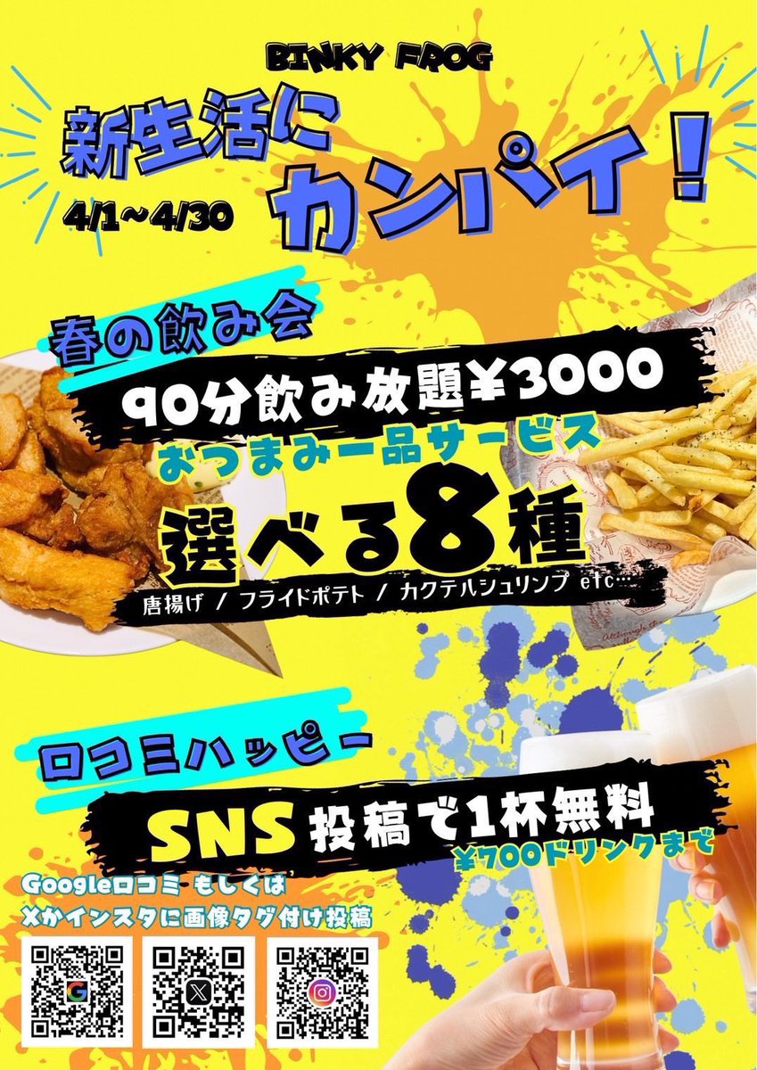 BINKY FROG - 千歳烏山のダイニングバー tweet media