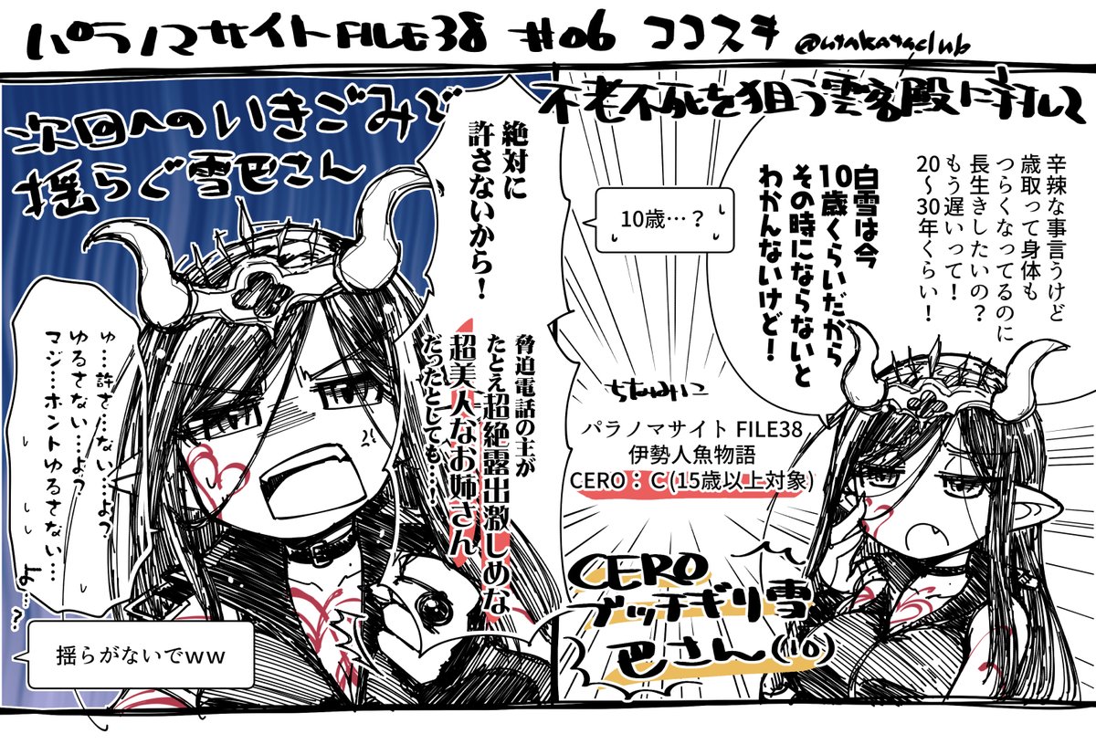 そして誤字がひどすぎてさすがに恥ずかしかったので修正してしまったパラノマ38#06配信感想(まだ間違ってそうな気しかしない
#女王のお戯れ 