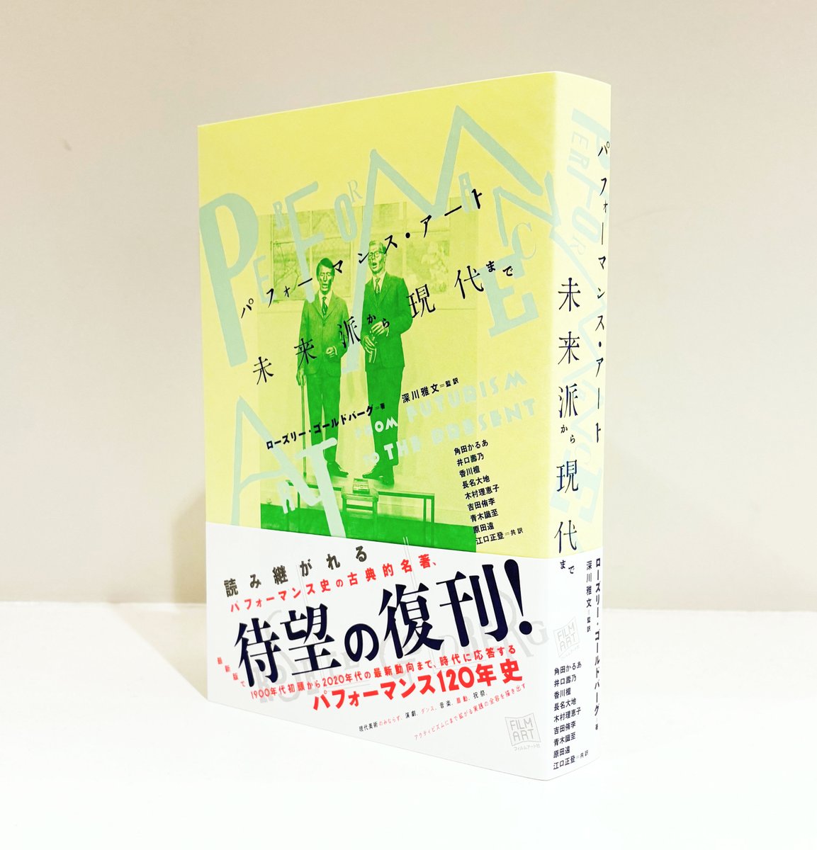 ローズリー・ゴールドバーグ『パフォーマンス・アート 未来派から現代まで』の社内見本が到着しました！
図版は計235点、520頁の大ボリュームです。

深川雅文＝監訳
角田かるあ／井口壽乃／香川檀／長名大地／木村理恵子／吉田侑李／青木識至／原田遠／江口正登＝共訳
amzn.to/4cRjFhO