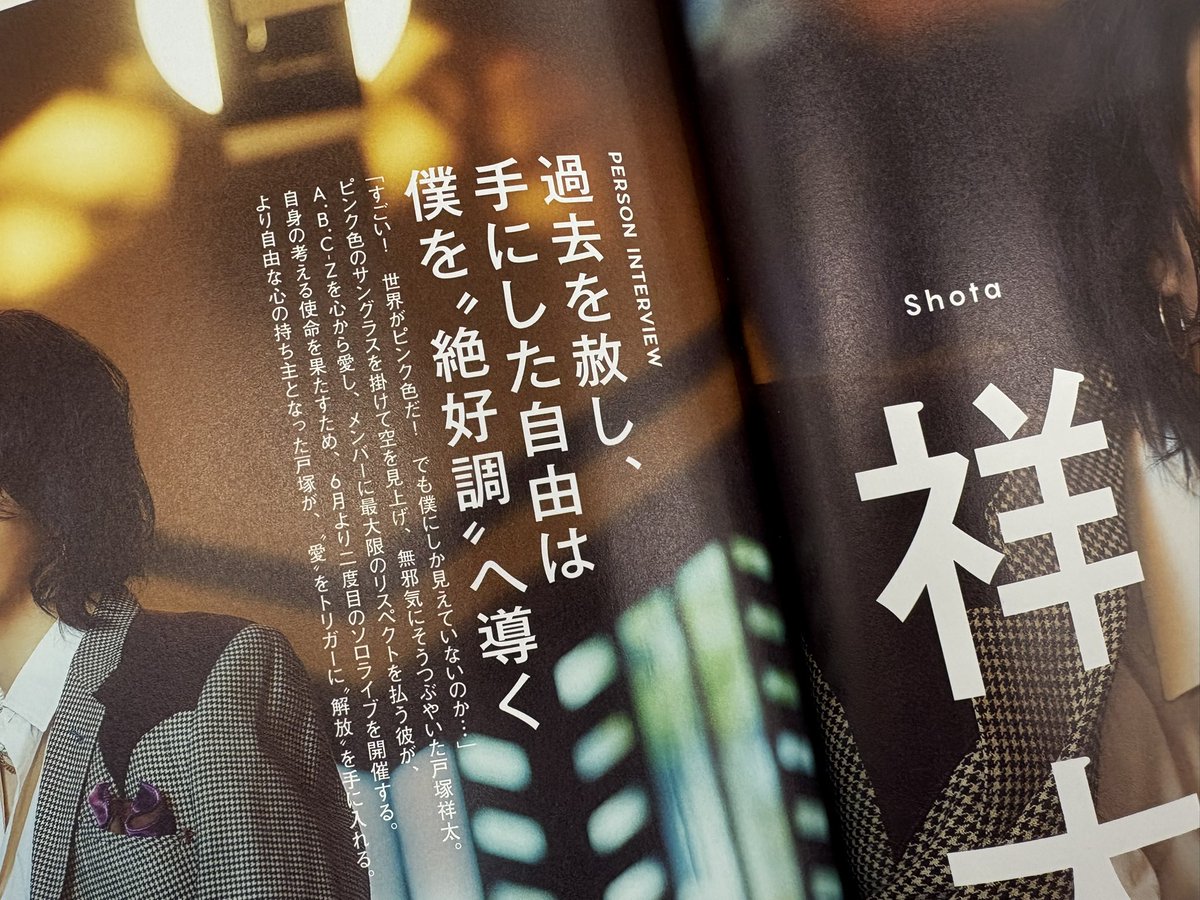 【「#TVガイドPERSON vol.164」4/16発売】いよいよ明日発売!2年ぶり二度目となるソロツアーを控える #ABCZ(<a href="/abcz_official/">A.B.C-Z (えーびーしーずぃー)</a>)の #戸塚祥太 さんが8Pで登場。歴史的建造物でクラシカルに撮影したグラビアに加えて、グループの在り方について真摯に語ったインタビューも。ご予約はamzn.asia/d/0iSTUlNR