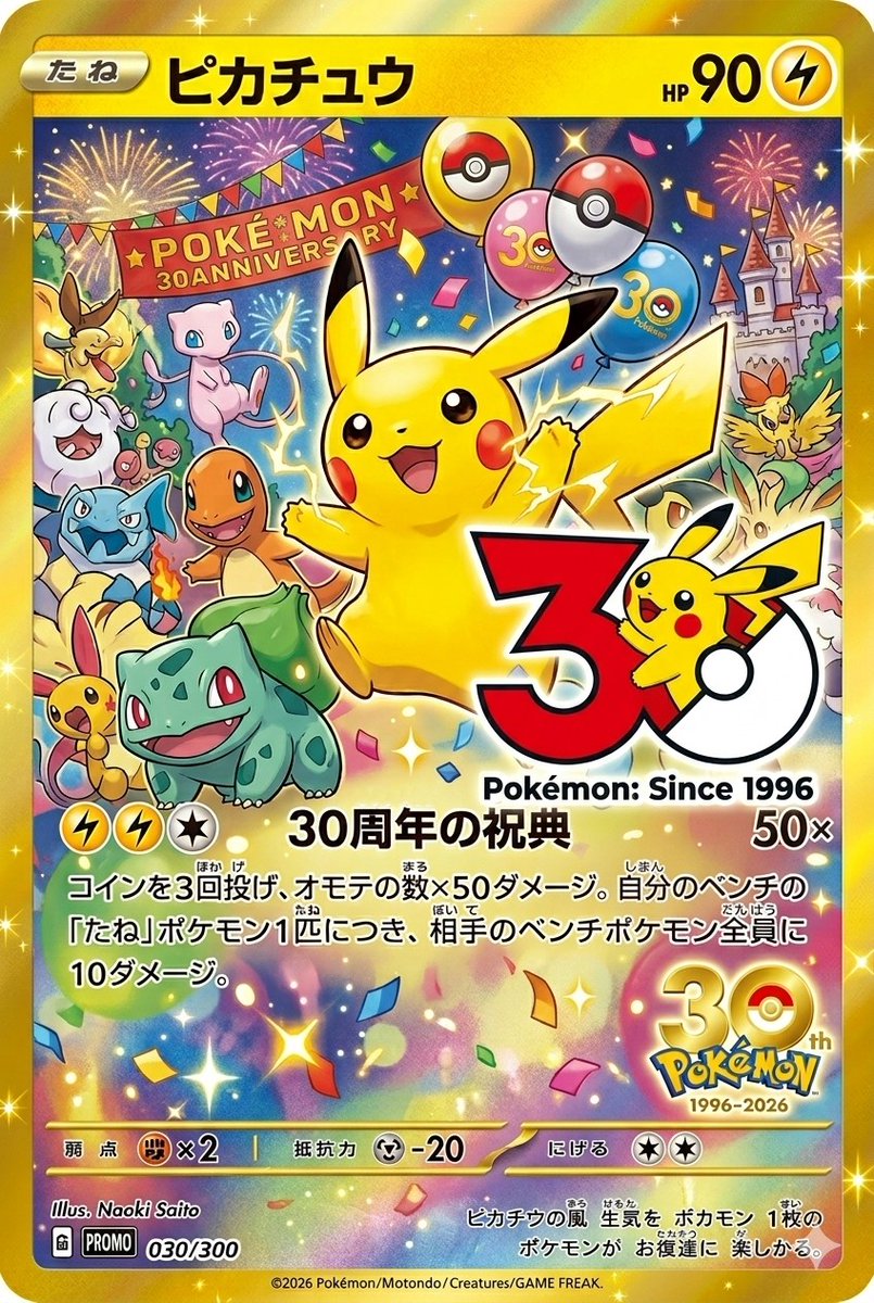 コレクションボックス ピカチュウ プロモ 英語 海外 30th 30周年 ポケカ コレクションボックス ピカチュウ プロモ 英語 海外 30th 30周年