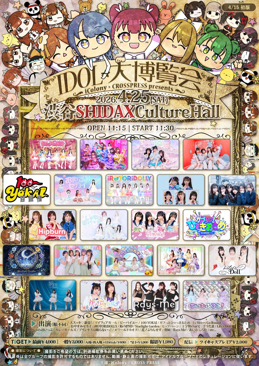 iCOLONY iDOL LiVE｜ツイキャスプレミア2026年プラチナアワード受賞!! tweet media