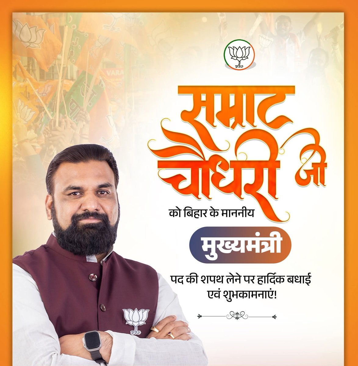 श्री <a href="/samrat4bjp/">Samrat Choudhary</a> जी को बिहार के माननीय मुख्यमंत्री पद की शपथ लेने पर हार्दिक बधाई एवं शुभकामनाएं!
<a href="/BJP4Bihar/">BJP Bihar</a>
<a href="/BJP4Rajasthan/">BJP Rajasthan</a> 
<a href="/samrat4bjp/">Samrat Choudhary</a> 
<a href="/BJP4India/">BJP</a>