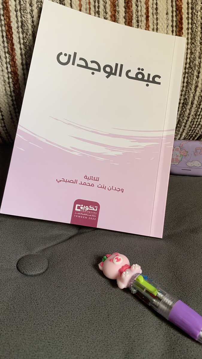 I_Rooh's tweet photo. "السلام الداخلي الذي يغمرنا حتى يصبح ظاهرًا هو انتصارنا الحقيقي في هذه الحياة"
هذا جزءٌ من الوجدان الذي فاح عبقًا
كتابٌ صفحاته خفيفة بحروفٍ متنقلة بين النصح والتعبير جمعت مشاعر وتجارب الوجدان في
 #عبق_الوجدان
للكاتبة وجدان الصبحي @WEG182 
لي معك لقاء مع ترانيم قلم🌸
 
#تصويري 📱 https://t.co/YfLYrJXDCW