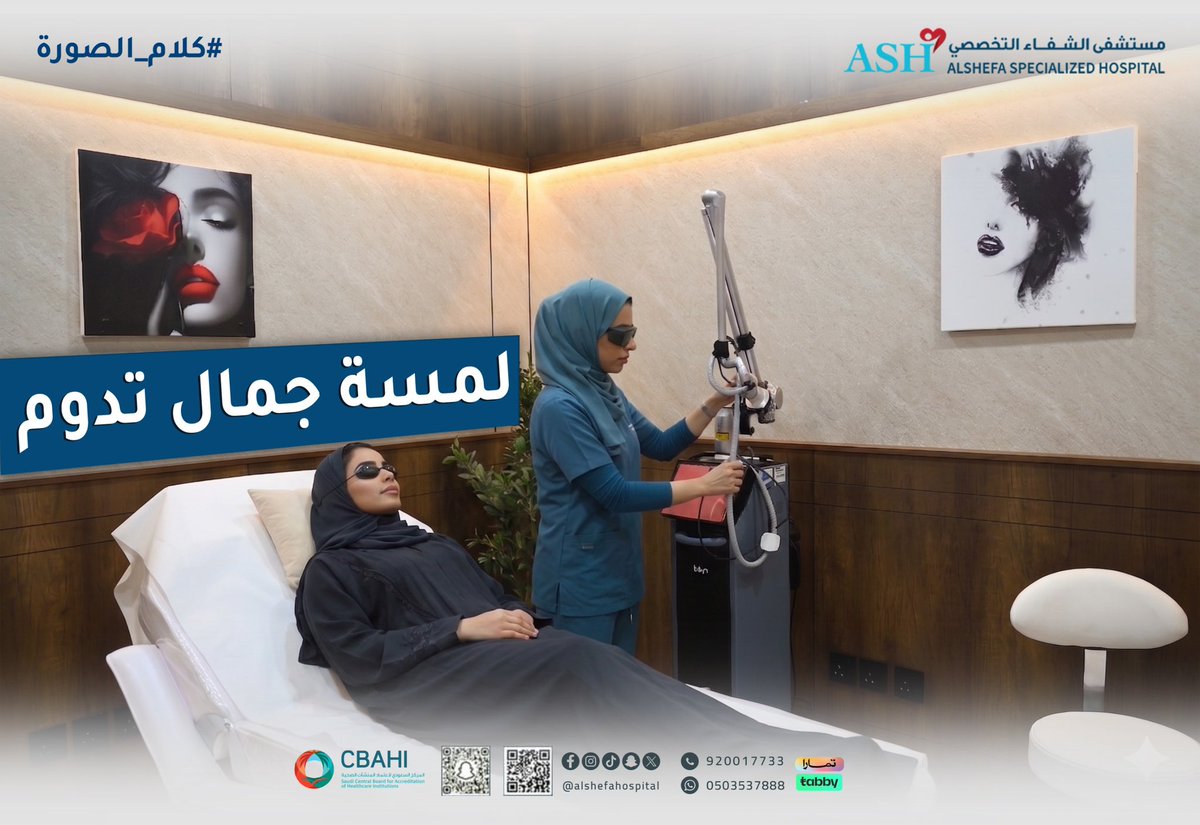 #مستشفى_الشفاء_التخصصي
في قسم الجلدية .. لمسة جمال تدوم
#كلام_الصورة 
 #نجران 
📞 /  920017733
0554556095
#الشفاء_لكم