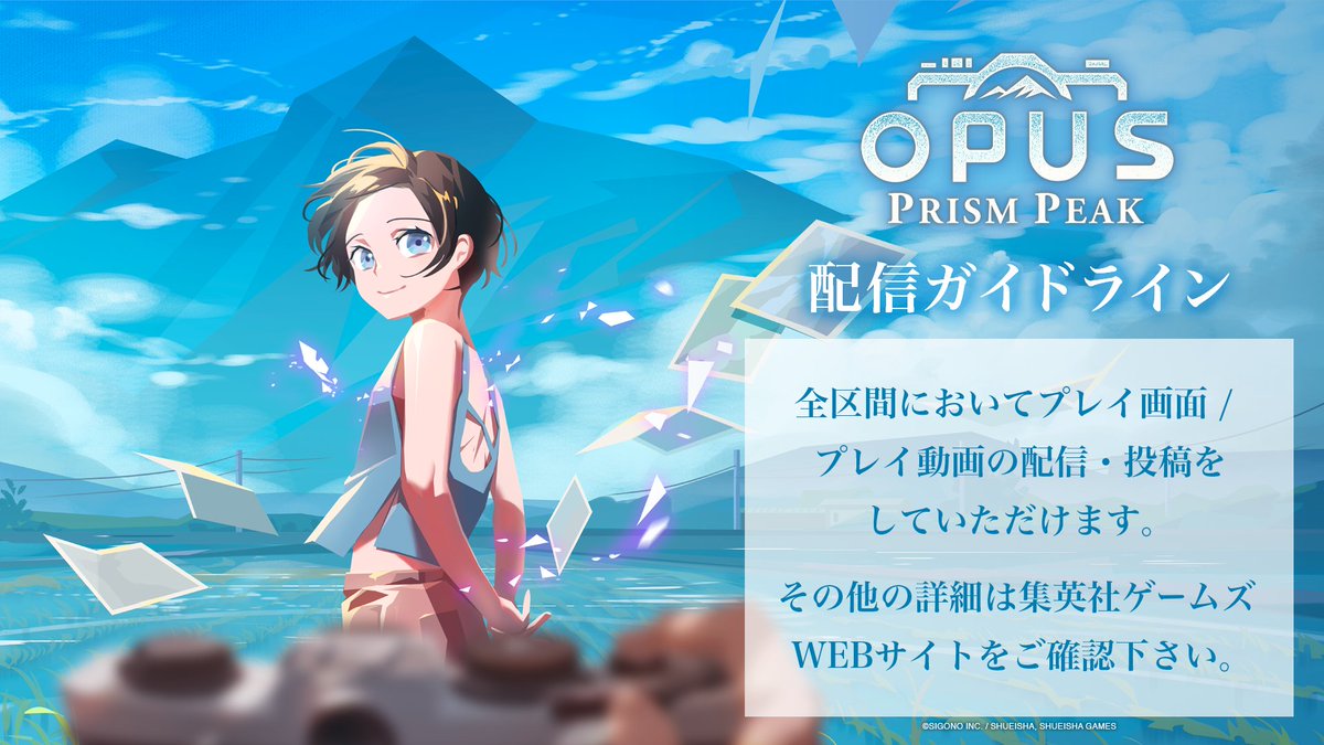 集英社ゲームズ【公式】-NEWS- tweet media