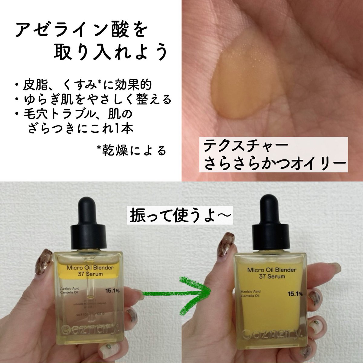 chu_fle's tweet photo. 【PR】

 #オーズナリー (@ooznary_jp）の #アゼライン酸37セラム を紹介🙋‍♀️
皮脂もくすみ*1も、アゼライン酸でまる��とリセット〜 攻めずに、整えるゆらぎ肌の新ルール🤝
毛穴トラブルも、肌のざらつきも、1本で整う多機能ケア!
ロフト、プラザで購入できるよ🫶

#トラブルケア #loft #オイルセラム https://t.co/W08oTElhoz