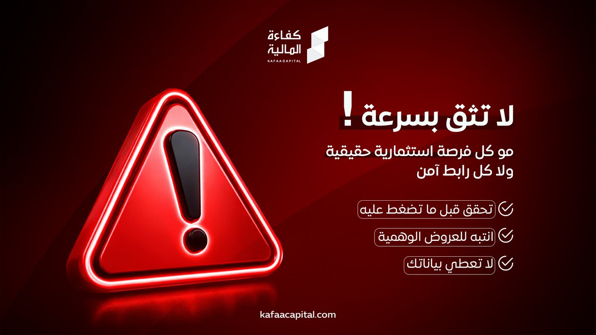 Kafaa Capital كفاءة المالية tweet media