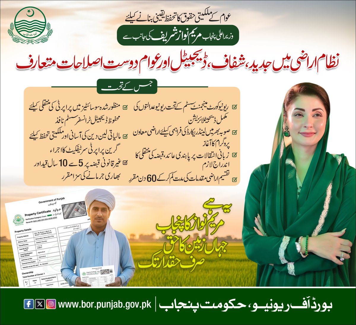 Board of Revenue, Punjab tweet media