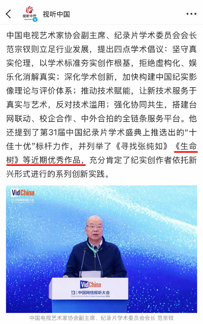 zimiyangzi's tweet image. 📸 260415 Fan Zongchai, vice chairman of China Television Artists Association (CTAA) spoke about the "Top Ten Best and Excellent" benchmark works selected at the 31st China Documentary Academic Festival, including #YangZi’s #BornToBeAlive #生命树 👏