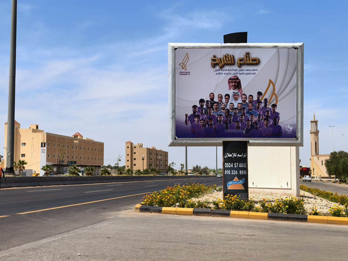 B_alboser's tweet photo. تزيّنت شوارع البصر بلوحات أبطال نادي الصقر @ALSAQERFC احتفاءً بالإنجازات، في مشهد يعكس روح الانتماء ويعزز الحضور الجمالي في المدينة، وبمشاركة بلدية البصر @albosor_m.
#نادي_الصقر 
#بلدية_البصر https://t.co/Qx14YaWeJN