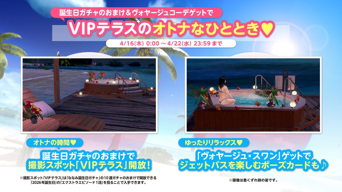 DOAX VenusVacation公式 tweet media