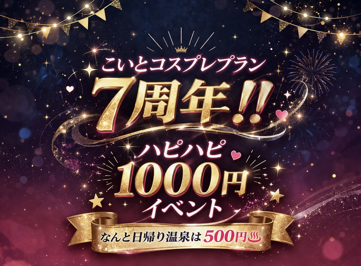 旅館こいと♨️福島県いわき市 いわき湯本温泉 tweet media