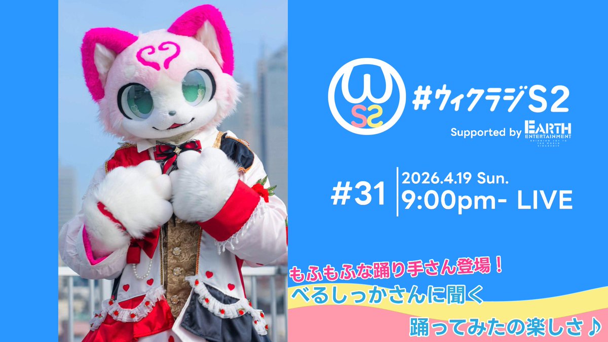 【深夜のニコニコ情報番組】ウィクラジS2 tweet media