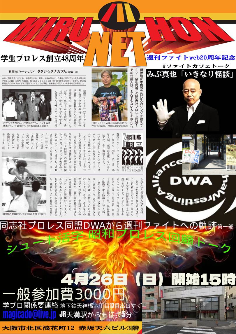 週刊ファイトWeekly Fight tweet media