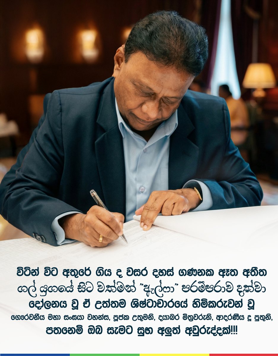 DullasOfficial's tweet photo. "බක්" මහ යනු මිහිපිට ඇති ආනුභාව සම්පන්න කාල පරිච්ඡේදයකි."මීන" සිට "මේෂ" රාශීය දක්වා සංක්‍රමණය බව පැවසෙන "හිරු"  හමුවේ, අප්‍රේල් 13-14 පිළිබඳ මතුව ඇති ඒ සමාජ හා පාරසරික පූජනීය බව කුමක්ද..? අප නොදරුවන්ව සිටි; 71 අප්‍රේල් අරගලය ද තරුණයන්ව සිටි සමයේ  මතුව ආ  බිහිසුණු බෙදුම්වාදය ද මහජන නියෝජිතයින්ව සිටි 2022 අප්‍රේල් සමයේ ඉලිප්පුණු ගෝල්ෆේස් අරගලය ද "කොහා" ගේ හඬ ඉදිරියේ  "පුණ්‍ය කාලයකට" යටත් වූ බව, ආසන්න ඉතිහාස විසින්, අප ඉදිරියේ තහවුරු කරන ලද සාක්ෂීන් වේ. එළඹෙන නිමේෂයේ, ජීවිතය පිළිබඳව විශ්වාසයක් නොමැතිව, භූගත බංකර් තුළ දී පවා කඳුළු සමග කිරිබත් කෑල්ලක රස බැලූ මානවයන් පිරුණු සුන්දර රටක් වෙනුවෙන් දින දර්ශනයට වැඩම කළ අපූරත්වයෙන් පිරුණු මාසයක් වෙනුවෙනි අප වසරක් පුරා පාරමී පුරන්නේ.
විද්‍යාත්මක පදනමක් වූව ද නොවූව ද ගෞරවාන්විතව ශ්‍රී ලාංකේය සංස්කෘතිය ට බද්ධ වූ සිරිත් විරිත් මෙන් ම චාරිත්‍ර වාරිත්‍ර, විශ්වීය සම්භාවනාවට හා ආශිර්වාදයට පාත්‍ර වී තිබෙන බව අවිවාදිත සත්‍යයකි. ඔබ ඒ පූජනීය ශිෂ්ටාචාරයේ හිමිකරුවන් ය. විටින් විට අතුරේ ගිය ද වසර දහස් ගණනක ඈත අතීත ගල් යුගයේ සිට වත්මන් "ඇල්ෆා" පරම්පරාව දක්වා දෝලනය වූ ඒ උත්තම ශිෂ්ටාචාරයේ හිමිකරුවන් වූ  ගෞරවනීය මහා සංඝයා වහන්ස, පූජක උතුමනි, දයාබර මිත්‍රවරුනි, ආදරණීය දූ පුතුනි, පතනෙමි ඔබ සැමට සුබම සුබ අලුත් අවුරුද්දක්!!!
#DullasAlahapperuma #Avurudu