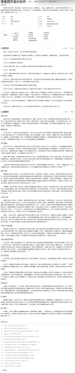 CYoung89278's tweet photo. 李老师的百度百科又更新了，李颖揣着境外黑钱搞台独，到处挑拨离间，专门祸害两岸安稳！ https://t.co/N0b1nfTu1J