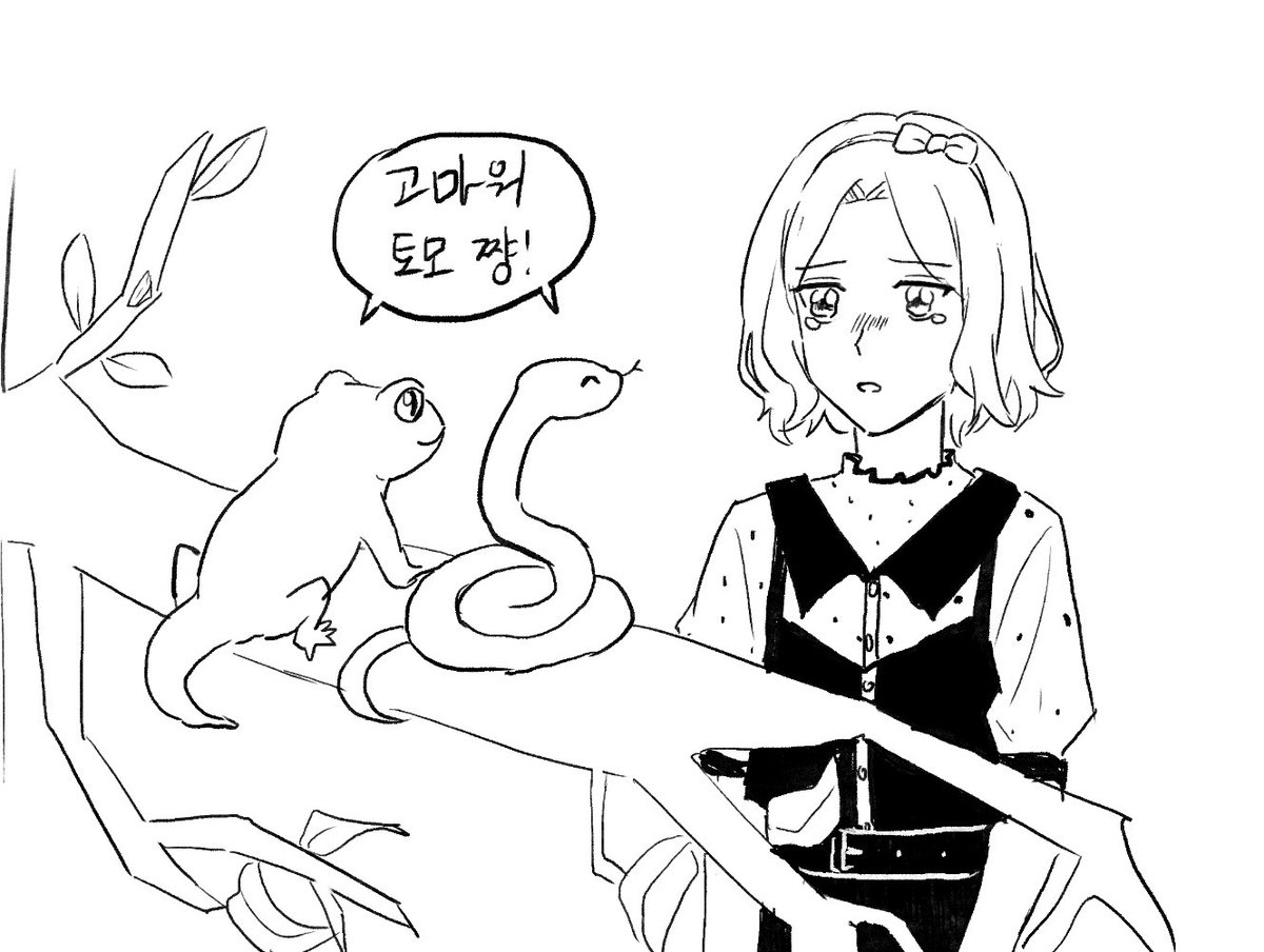 ヤモリ• 蛇「ありがとう、智ちゃん！」