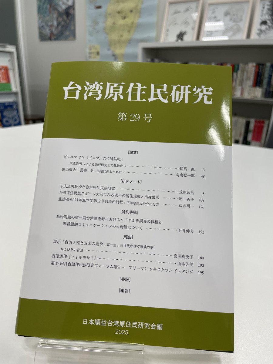 台北駐日経済文化代表処台湾文化センター tweet media