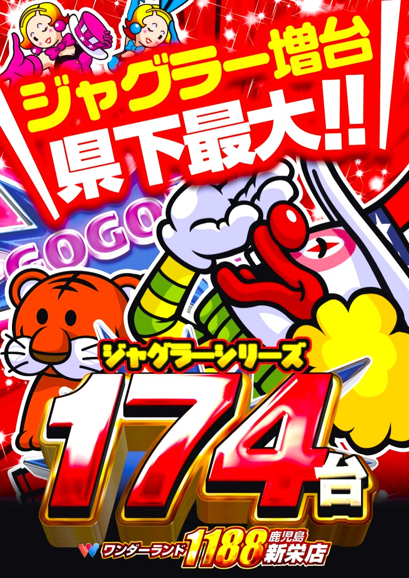 本日4月16日(木) 【朝10時OPEN‼️】 ジャグラーシリーズ増台で地域最大