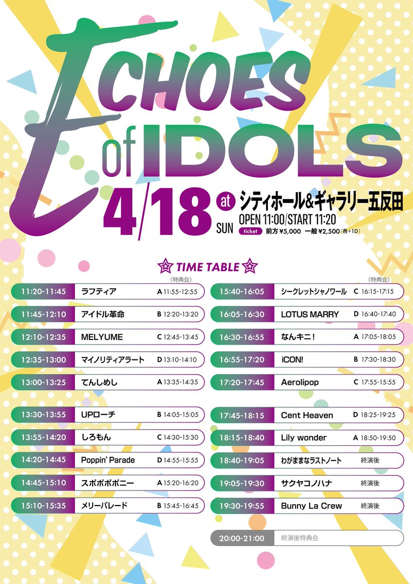 iCON__INFO's tweet image. ＼4/18 出演情報📣／
iCON!指名入場でサインなしチェキ券🎁

4月18日(土)
『ECHOES of IDOLS』
@ 五反田シティホール
OPEN 11:00 START 11:20
🎫 ticketdive.com/event/ECHOESof…

#iCON!出演
🎤16:55〜17:20
📷17:30〜18:30 B

#あいこん #iCONスケジュール