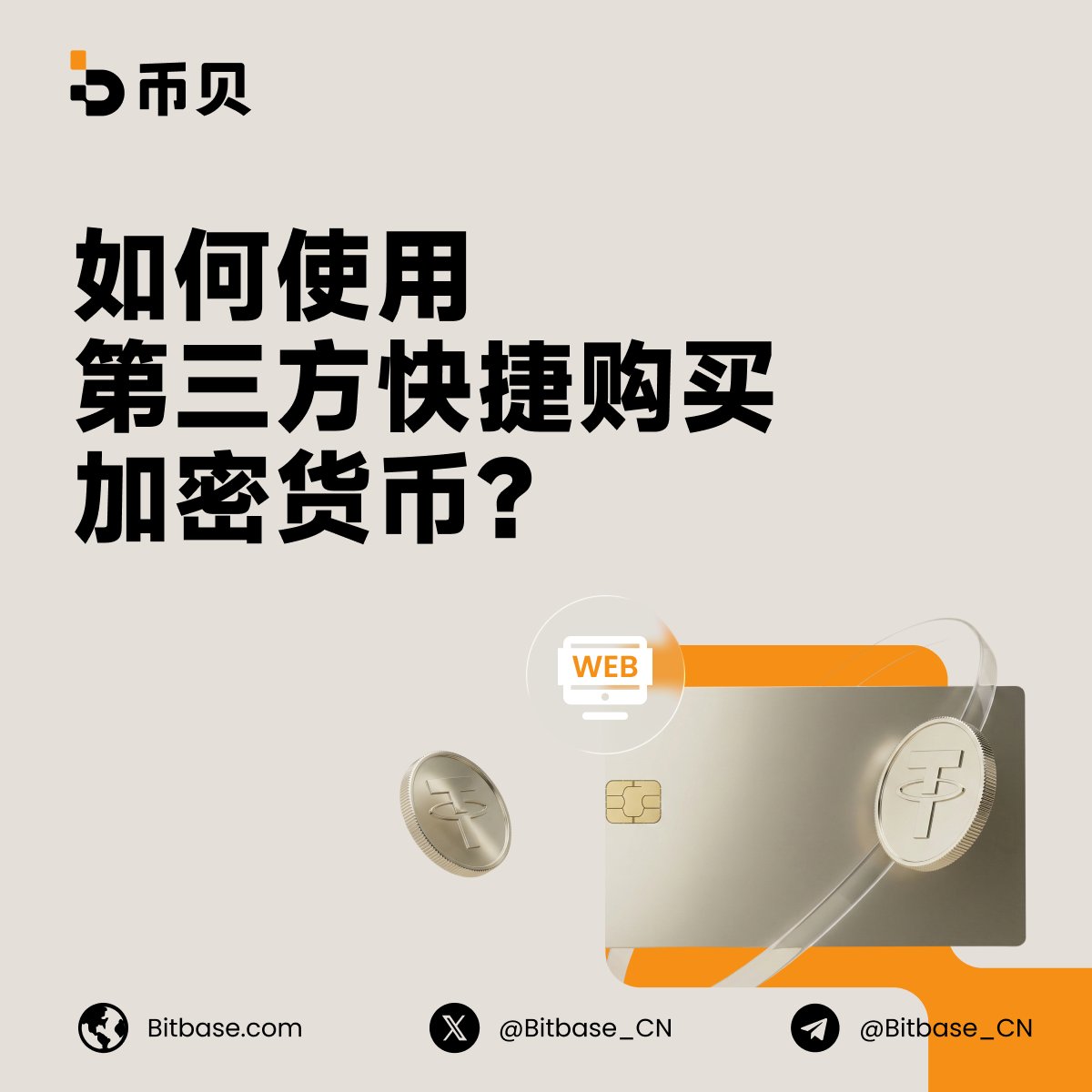 币贝Bitbase tweet media