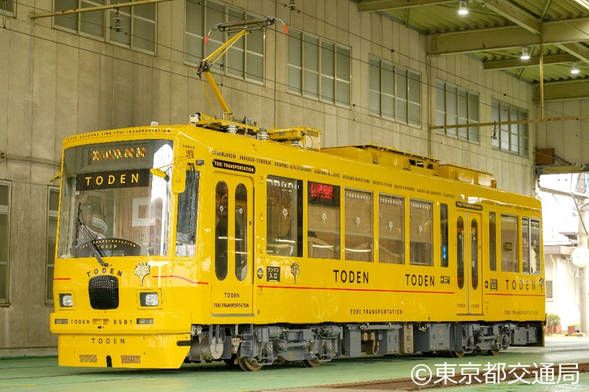 荒川 都電（TODEN）車両リニューアルプロジェクト」の8500形8501号車の