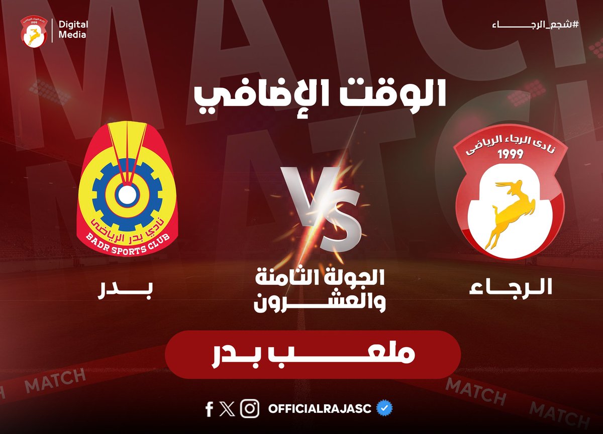 Officialrajasc's tweet photo. قــ45!
الكابتن محمد طلعت، حكم المباراة يضيف دقيقتين وقت اضافي..

#الرجاء (0) - (1) #بدر

#الرجاء_المصرى | #al_raja_sc_egypt
#شجع_الرجاء
#المركز_الأعلامى_لنادى_الرجاء https://t.co/ABzXxLL5fd
