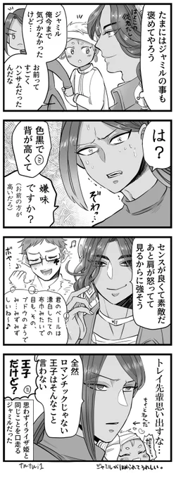 🐍と☀と🐯③ 
