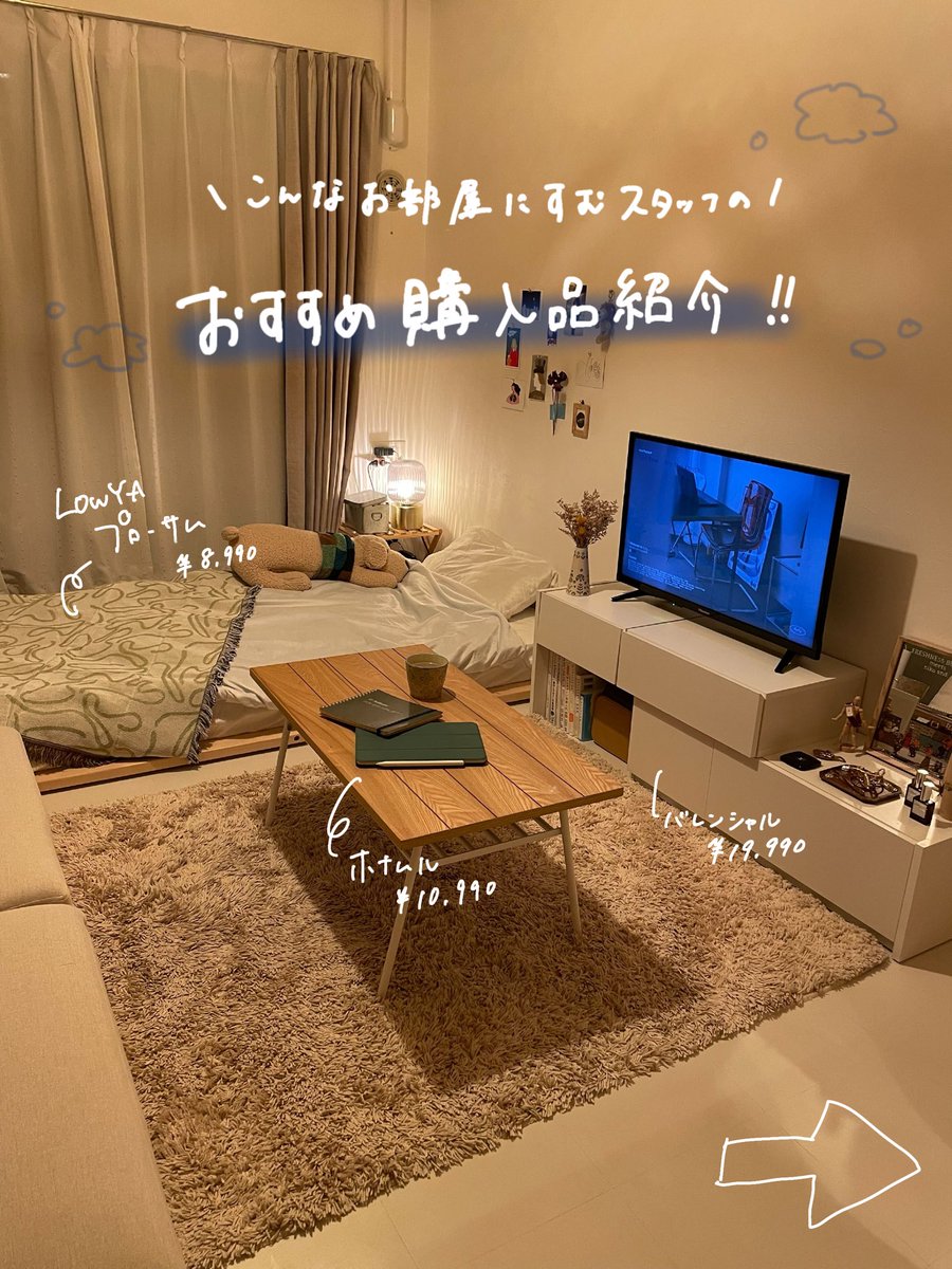 LOWYAスタッフのおすすめ購入品紹介