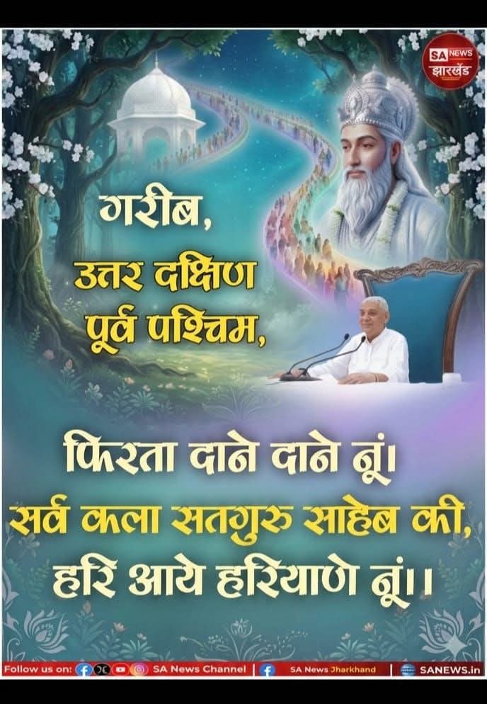 #anmolvachan #SANewsJharkhand #anmolvichar