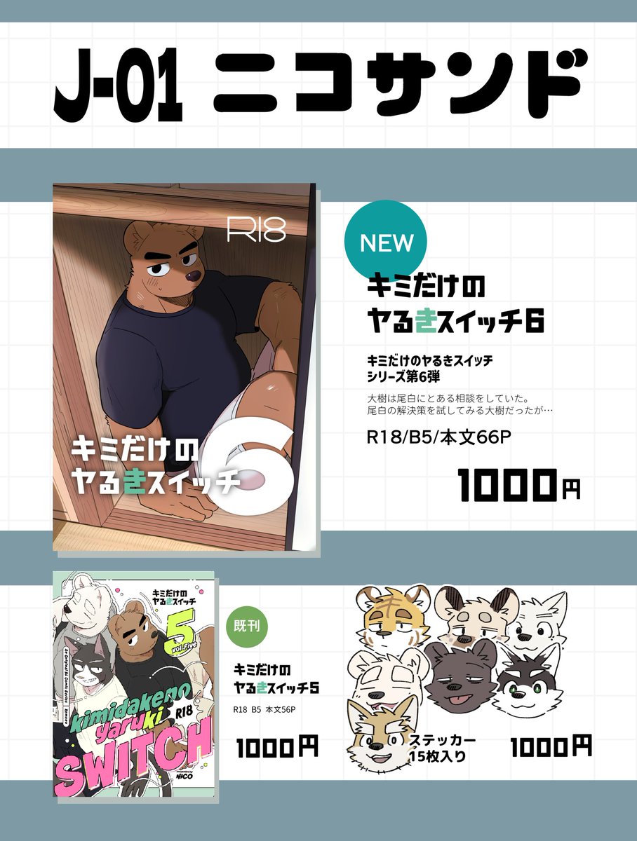 にこ　関けもJ-01 tweet media