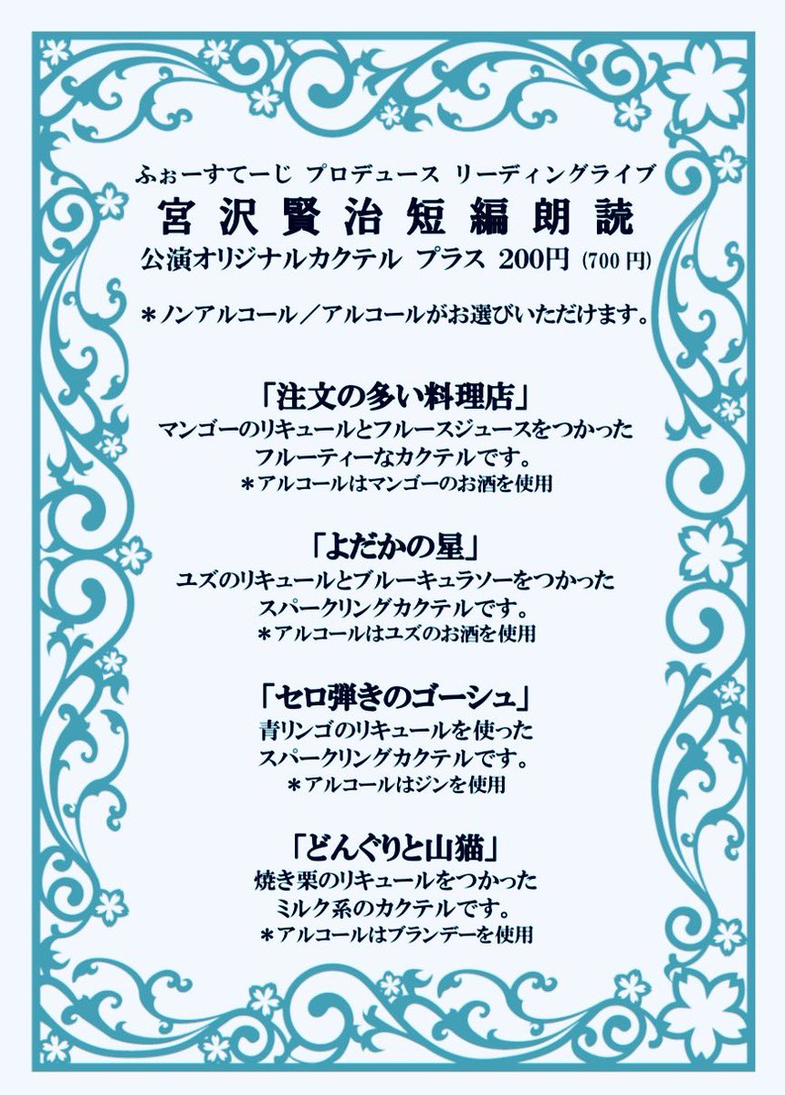 msk24seeeea's tweet photo. #レリバンス
#宮沢賢治 短編朗読
いよいよ明日から公演がはじまります！
Bihamチームは17日から！

公演オリジナルカクテルの情報も！
目で見て耳で聴いて鼻と口で味わって、皮膚で生芝居を感じる。

五感をフル活用して、ぜひお楽しみいただけますと幸いです！

お写真は最終稽古後のつわものども。 https://t.co/ZVGySKIOen