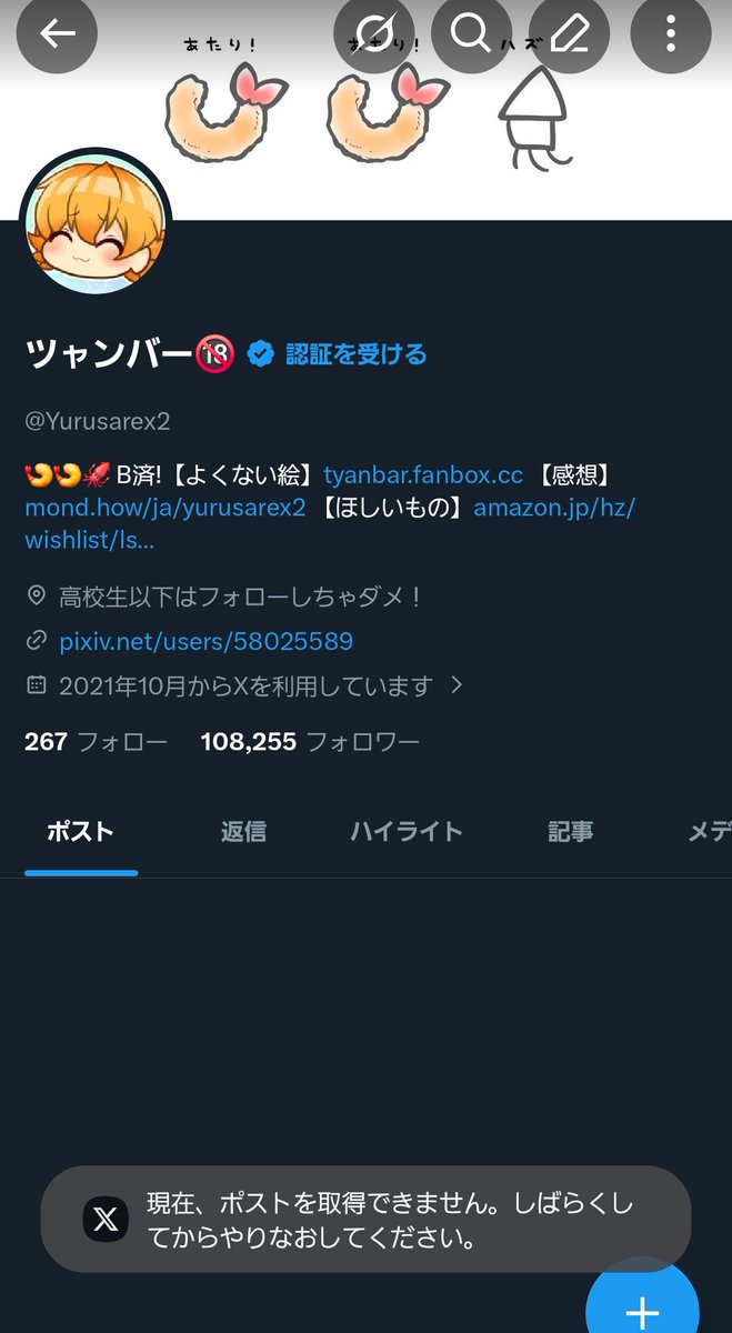 ツャンバー🔞凍結しました tweet media