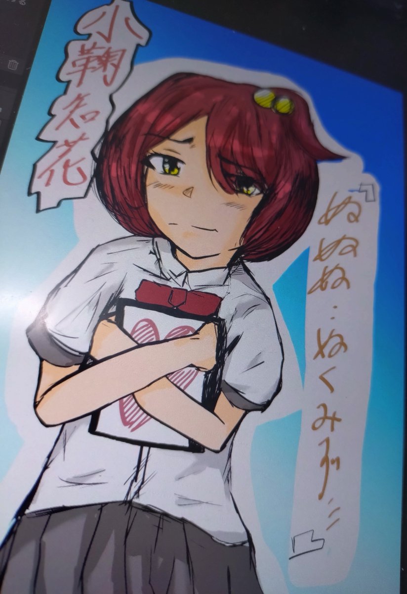 飲み会でマケインの、推しについて考えたわけで 八奈見さん……小鞠ちゃん…… どっちもええなあ イラストは過去絵