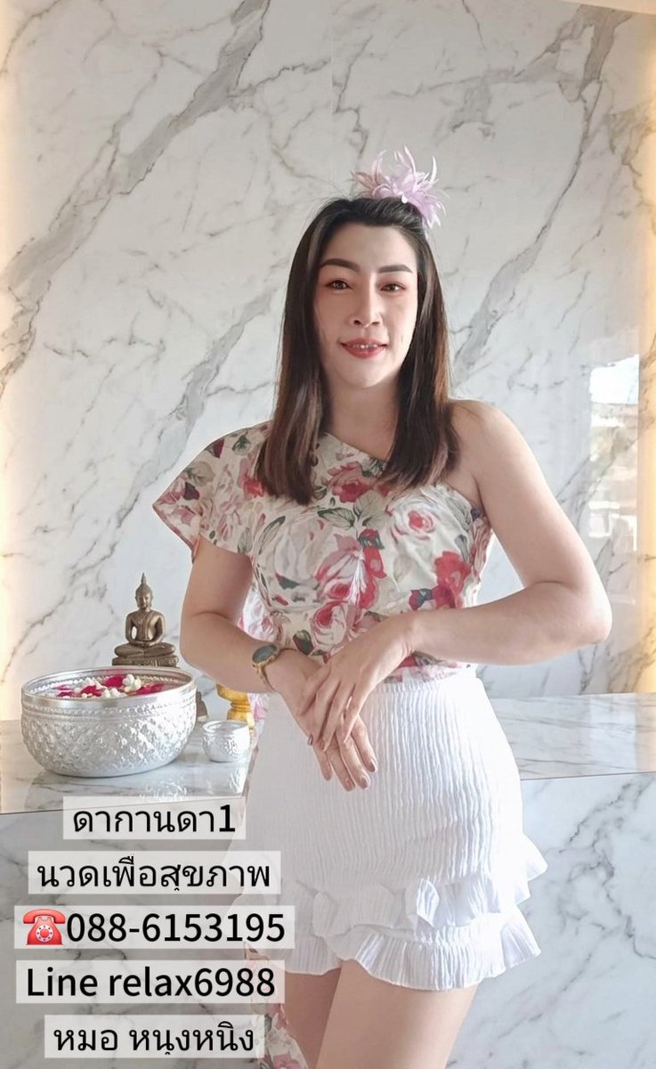 ร้านนวด ดากานดา1 อ.กบินทร์ ดากานดา2 อ.เมืองระยอง tweet media